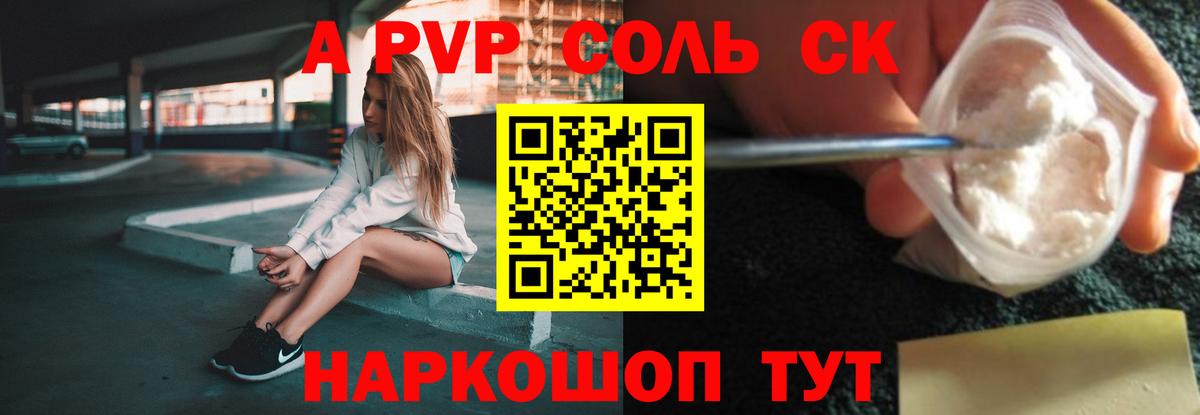 Альфа ПВП СК  А ПВП крисы CK  А ПВП кристаллы  Вход с VPN  Ноябрьск 