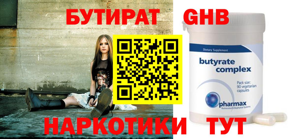 Ноябрьск  БУТИРАТ бутик  Вход с VPN 