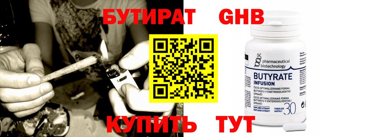 БУТИРАТ жидкий экстази Ноябрьск