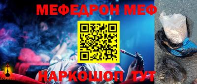 меф Сланцы