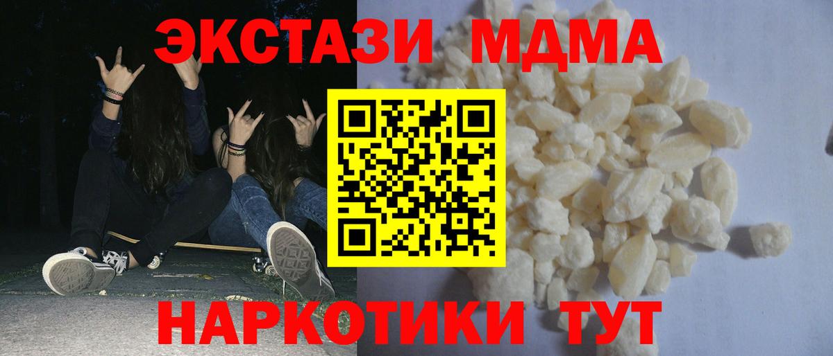 Ноябрьск  MDMA кристаллы  Вход с VPN 